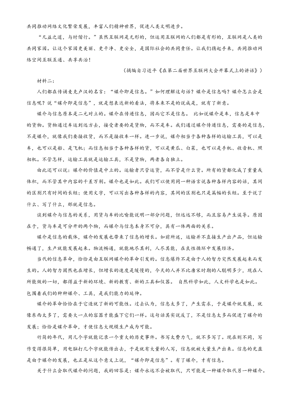 广西壮族自治区河池市2023-2024学年高一下学期7月期末考试语文试题（原卷版）.docx_第2页