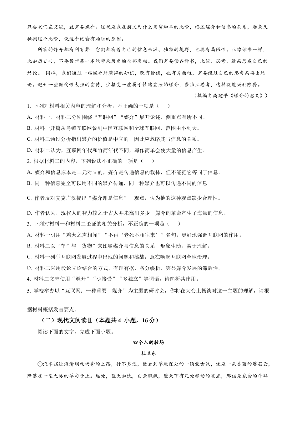 广西壮族自治区河池市2023-2024学年高一下学期7月期末考试语文试题（原卷版）.docx_第3页