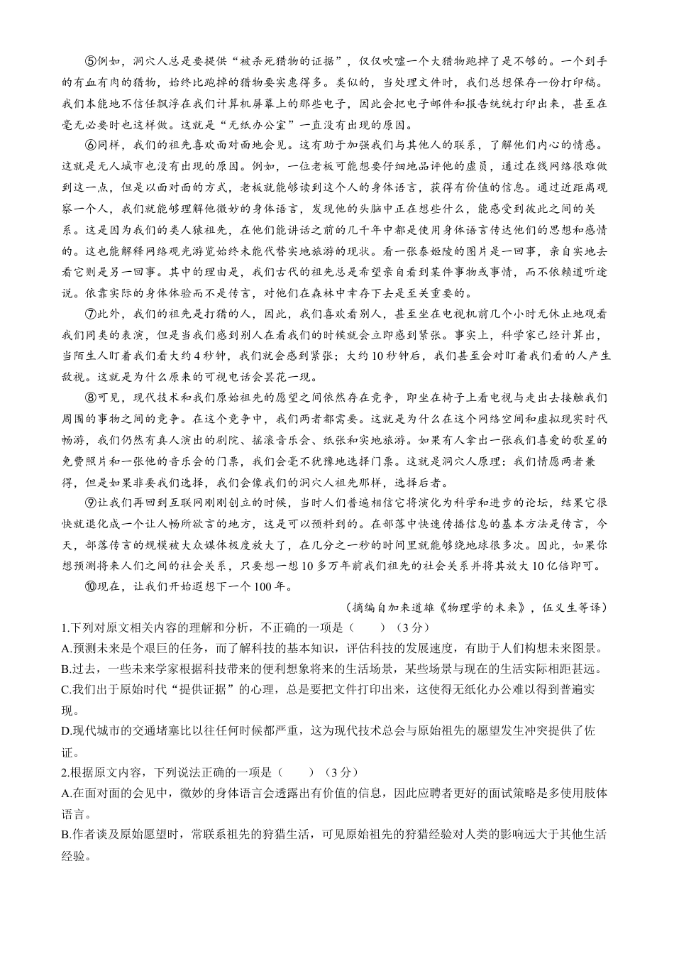 广西壮族自治区南宁市第二中学2023-2024学年高一下学期期末考试语文试题.docx_第2页