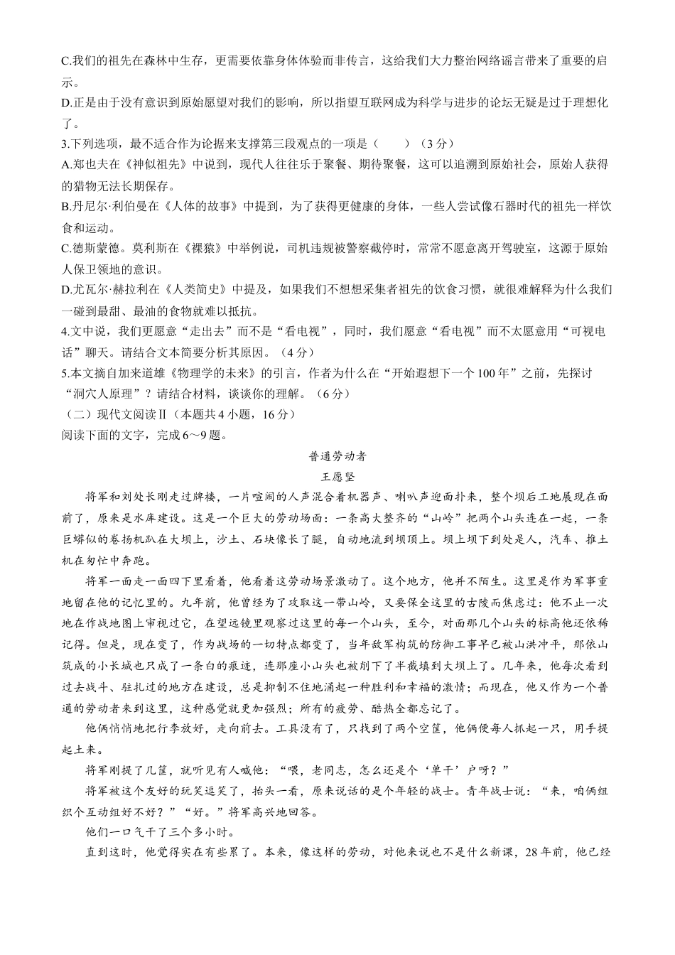 广西壮族自治区南宁市第二中学2023-2024学年高一下学期期末考试语文试题.docx_第3页