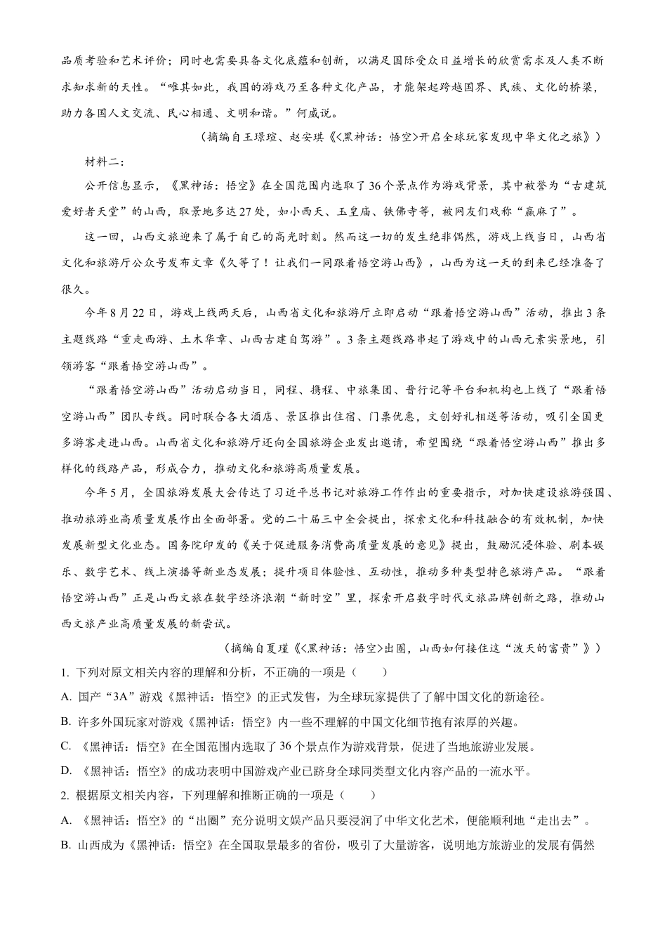广西壮族自治区玉林市2024-2025学年高一上学期期中考试语文试题   Word版含解析.docx_第2页