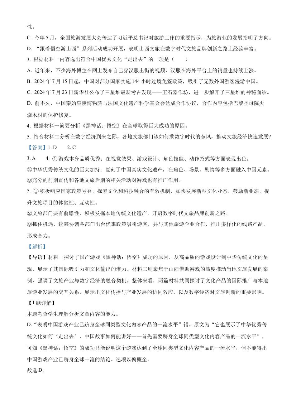 广西壮族自治区玉林市2024-2025学年高一上学期期中考试语文试题   Word版含解析.docx_第3页