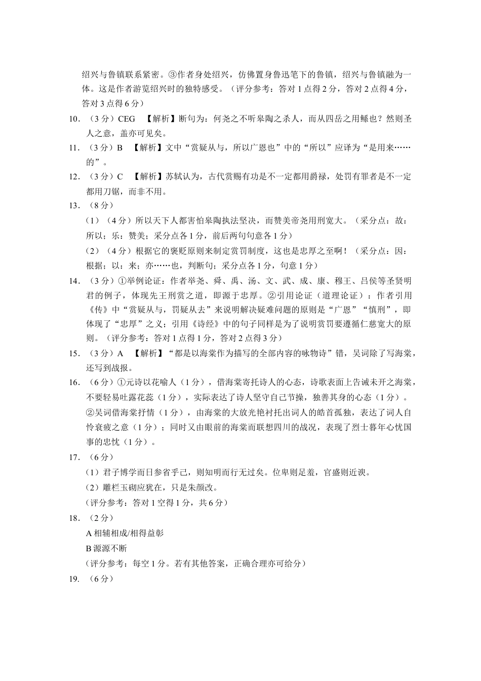 贵阳市2027届高一年级联合考试（二）语文-答案.docx_第2页