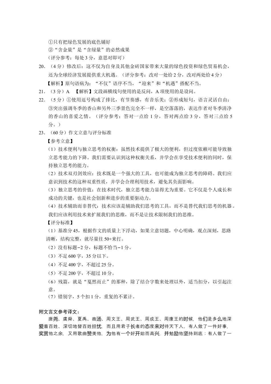 贵阳市2027届高一年级联合考试（二）语文-答案.docx_第3页