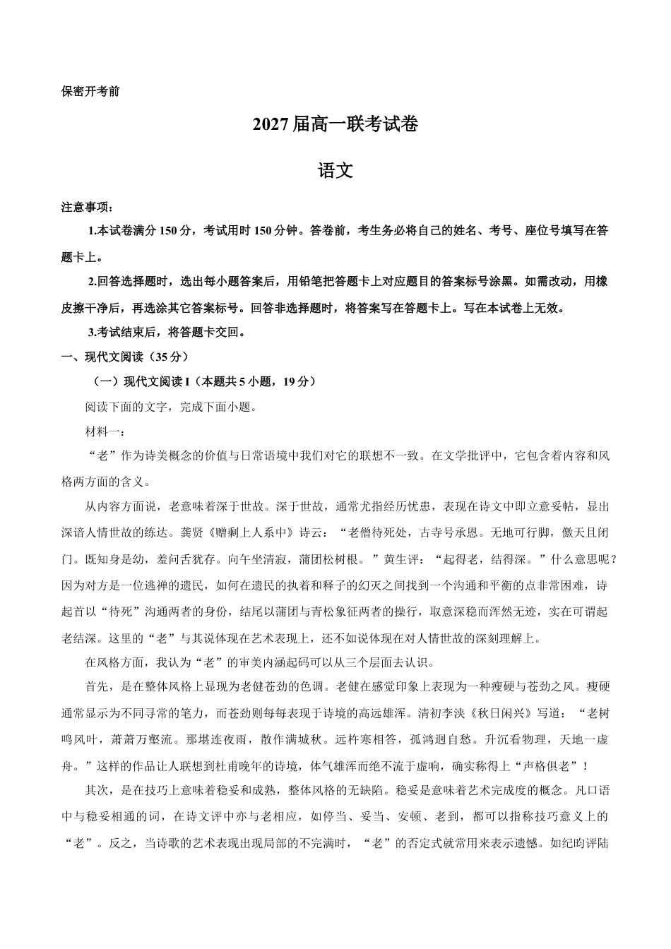 贵州省部分学校2024-2025学年高一上学期第一次联考试题 语文 Word版含答案.docx_第1页