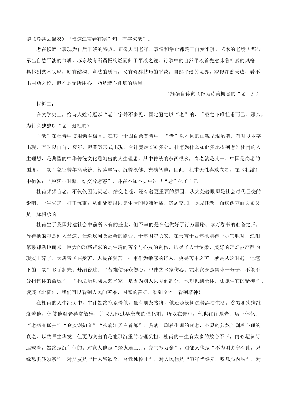 贵州省部分学校2024-2025学年高一上学期第一次联考试题 语文 Word版含答案.docx_第2页