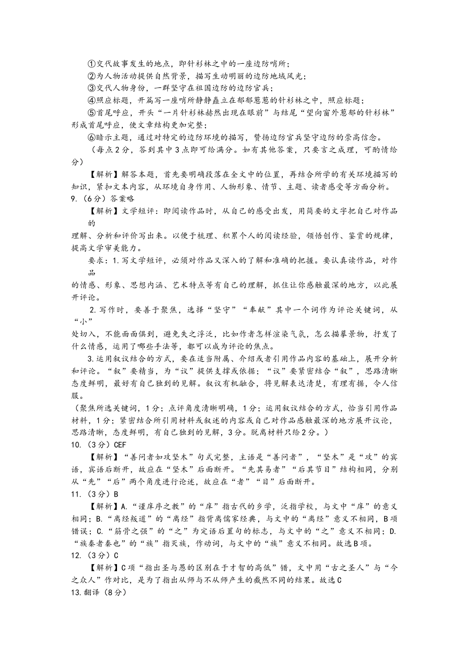 贵州省六盘水市2023-2024学年高一下学期7月期末考试语文答案.docx_第2页