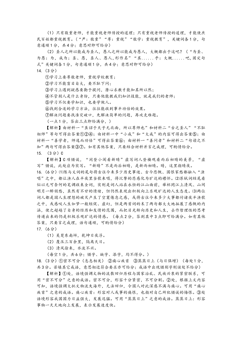 贵州省六盘水市2023-2024学年高一下学期7月期末考试语文答案.docx_第3页