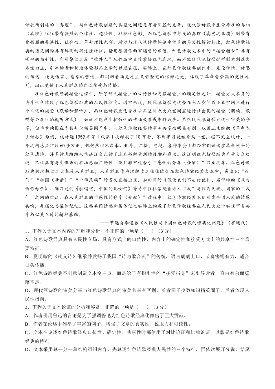 贵州省六盘水市2024-2025学年高一上学期11月期中考试 语文 Word版无答案.docx_第2页