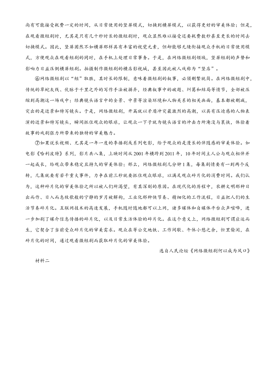 贵州省黔东南州2023-2024学年高一下学期期末文化水平测试语文试卷.docx_第2页