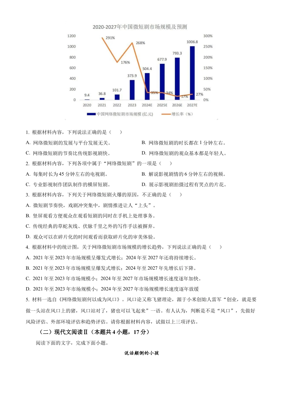 贵州省黔东南州2023-2024学年高一下学期期末文化水平测试语文试卷.docx_第3页