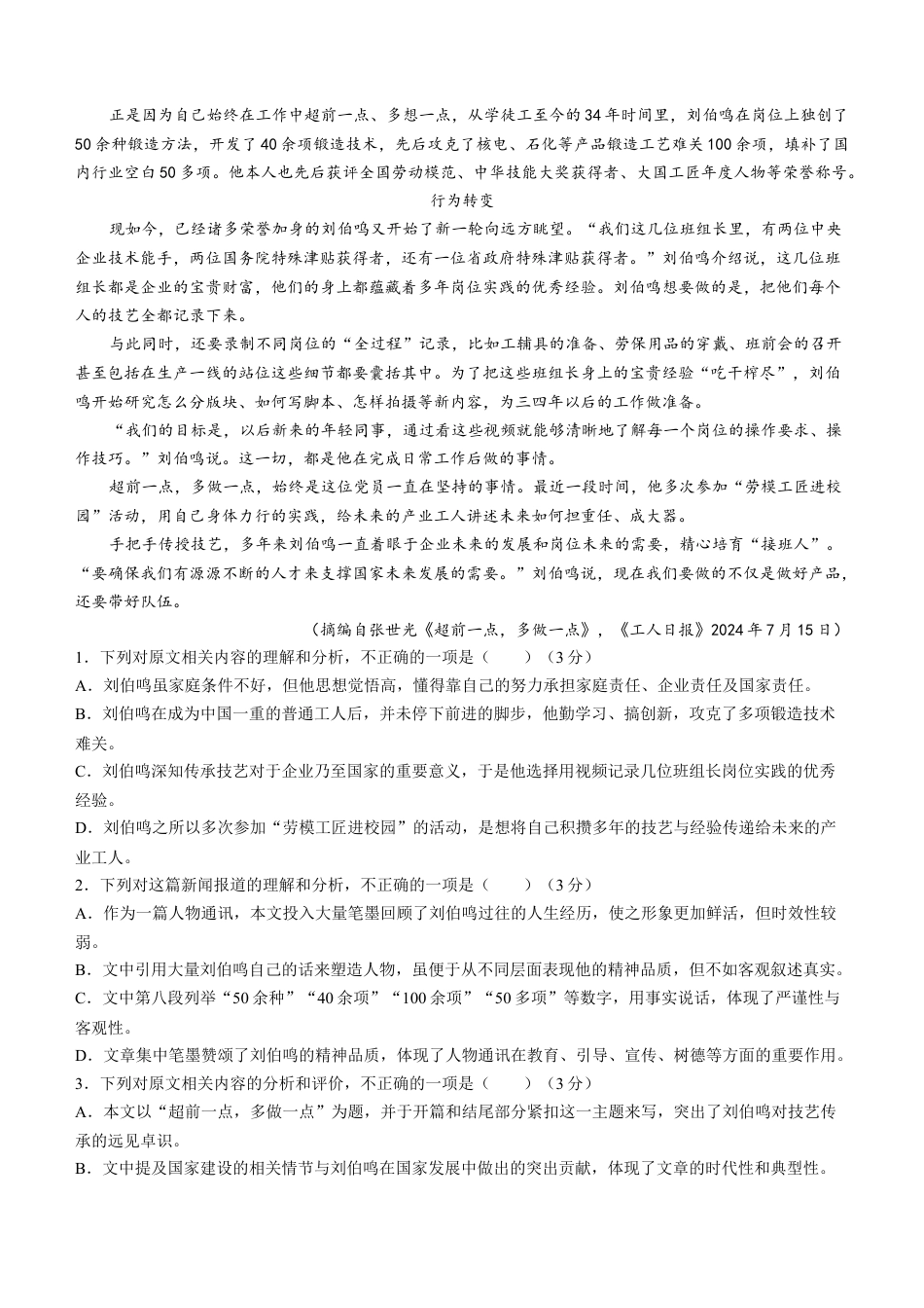 海南省部分高中2024-2025学年高一上学期阶段性教学检测（一） 语文 Word版含答案.docx_第2页