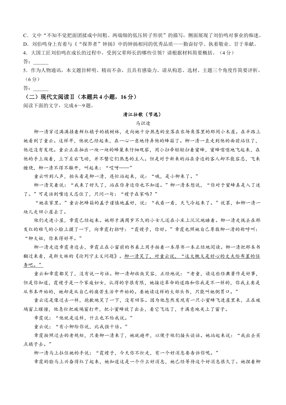 海南省部分高中2024-2025学年高一上学期阶段性教学检测（一） 语文 Word版含答案.docx_第3页