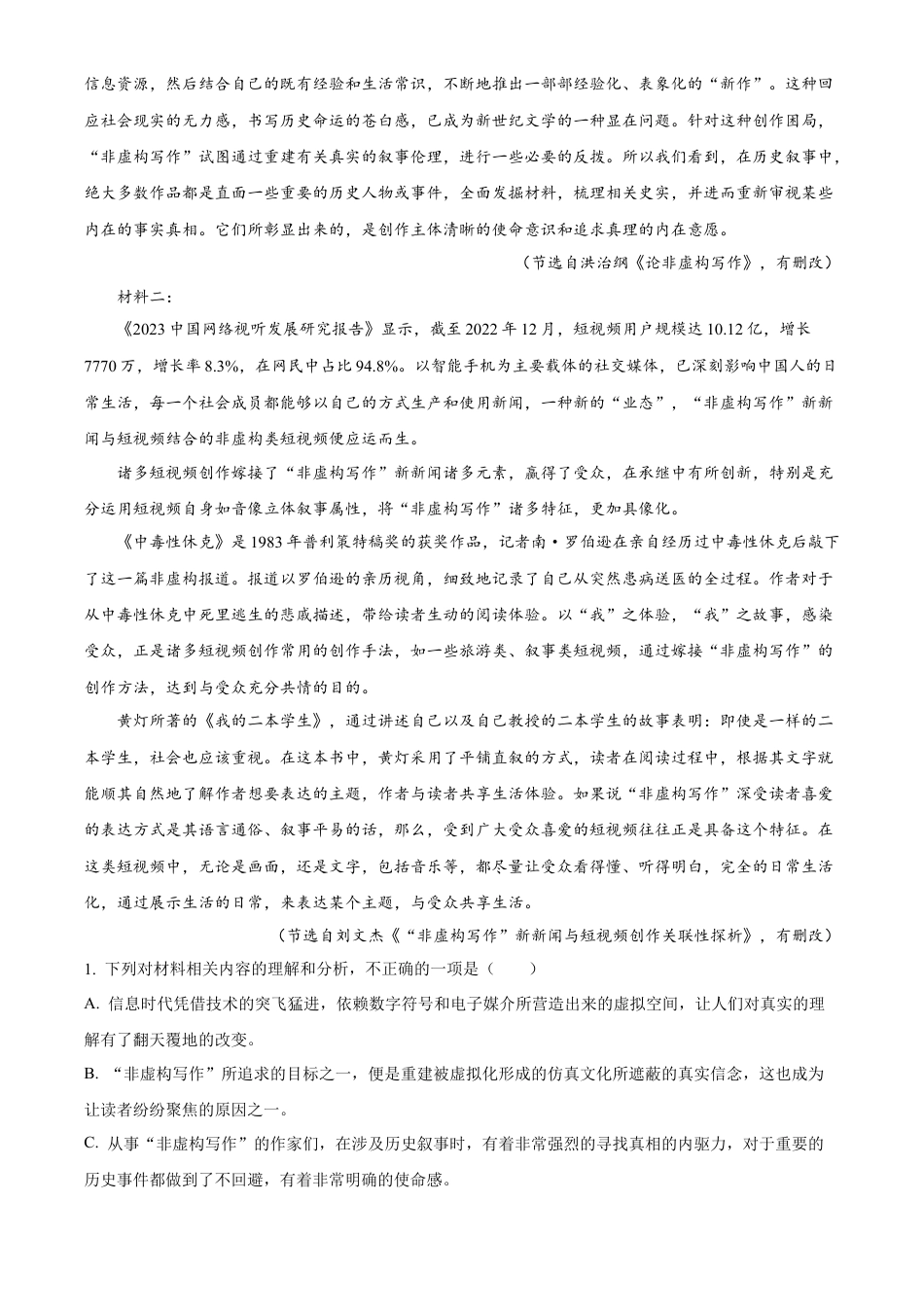 海南省海口市2023-2024学年高一下学期期末考试语文试题.docx_第2页