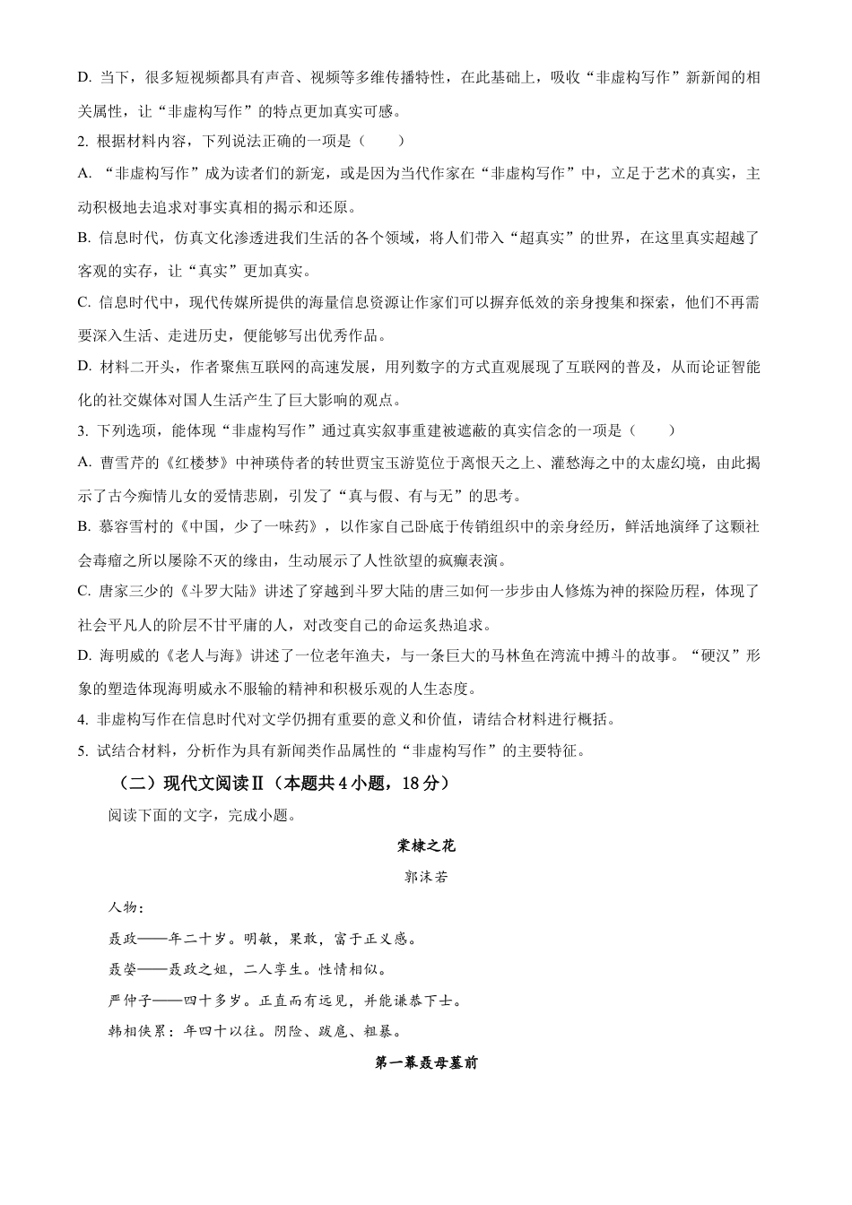 海南省海口市2023-2024学年高一下学期期末考试语文试题.docx_第3页