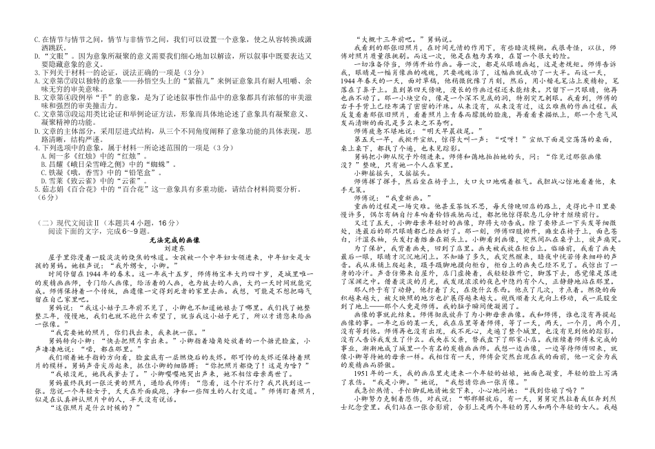 海南省先锋联盟2024-2025学年高一上学期11月期中考试 语文 Word版含解析.docx_第2页