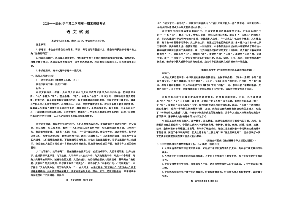 河北省保定市2023-2024学年高一下学期6月期末考试语文试题.docx_第1页
