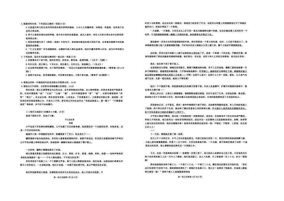 河北省保定市2023-2024学年高一下学期6月期末考试语文试题.docx_第2页