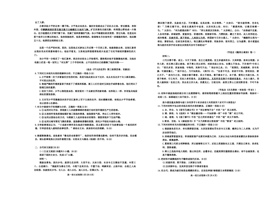 河北省保定市2023-2024学年高一下学期6月期末考试语文试题.docx_第3页