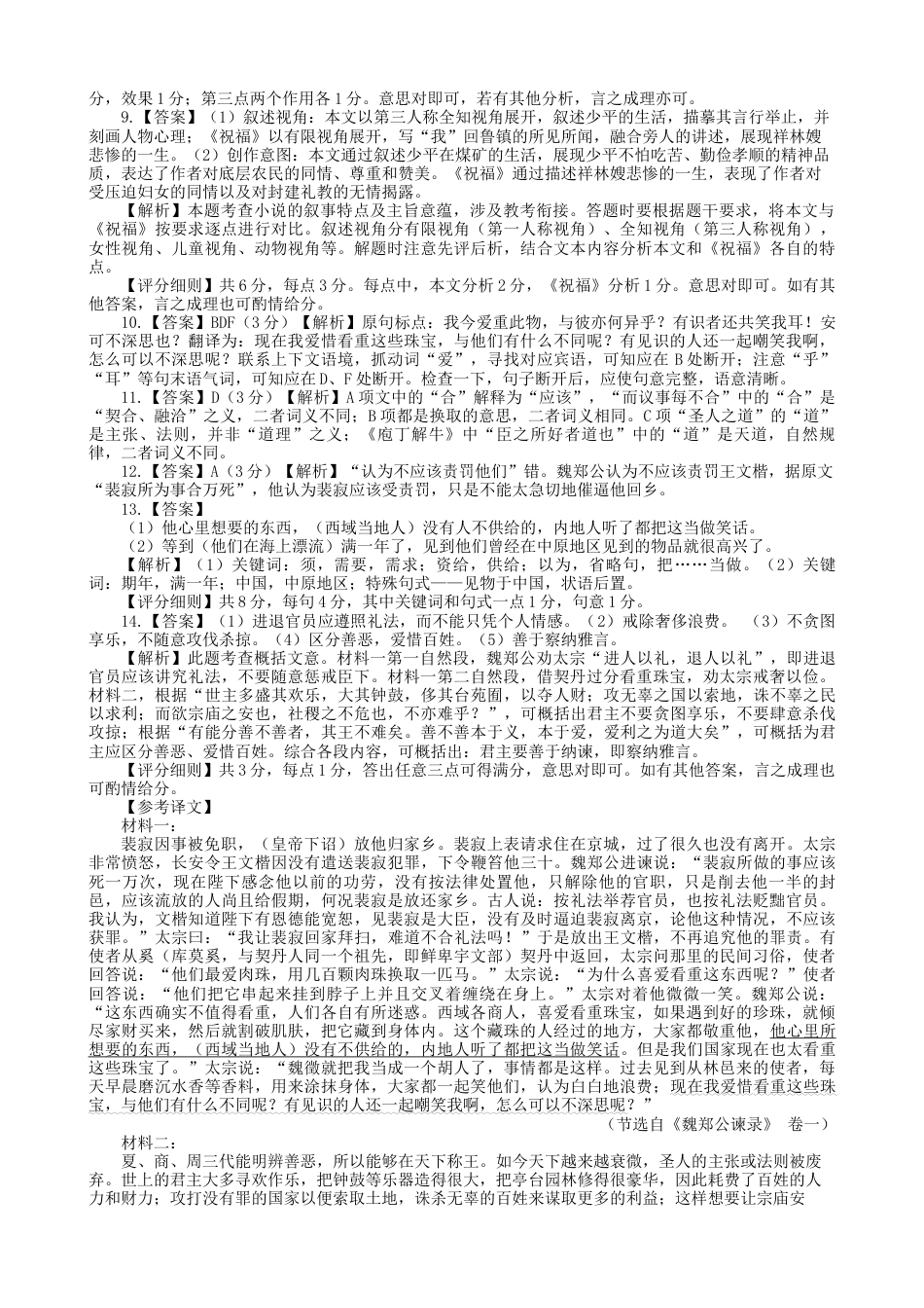 河北省保定市2023-2024学年高一下学期期末调研考试_语文答案.docx_第2页