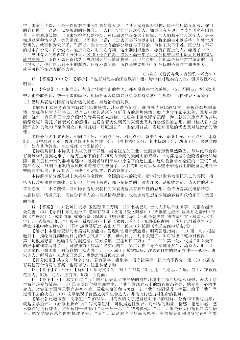 河北省保定市2023-2024学年高一下学期期末调研考试_语文答案.docx_第3页