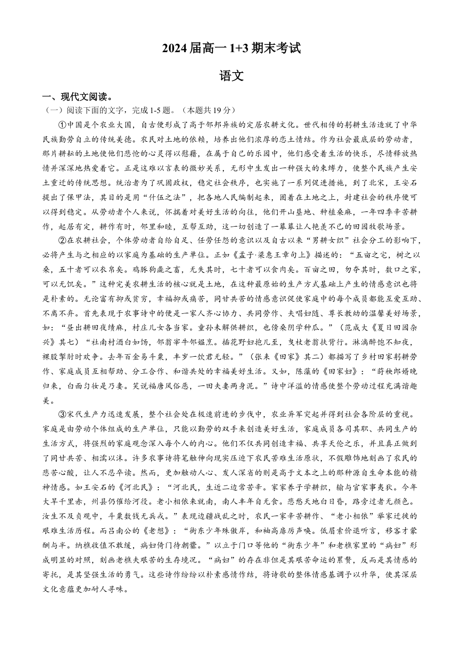 河北省保定市部分高中2023-2024学年高一下学期7月期末语文试题.docx_第1页
