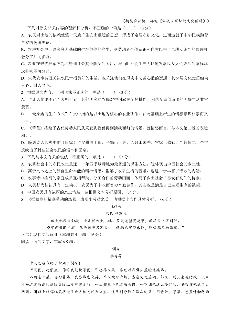 河北省保定市部分高中2023-2024学年高一下学期7月期末语文试题.docx_第2页