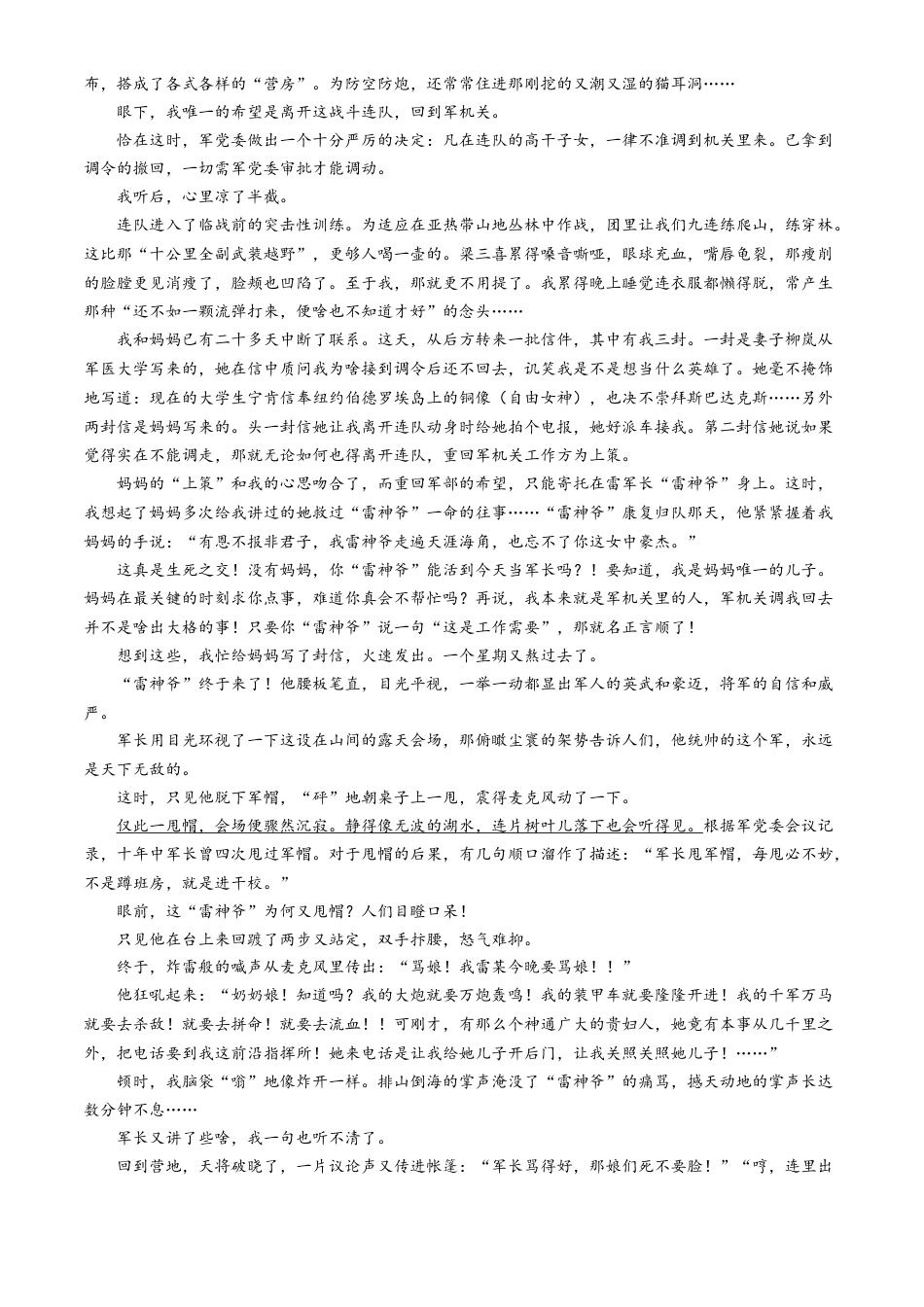 河北省保定市部分高中2023-2024学年高一下学期7月期末语文试题.docx_第3页