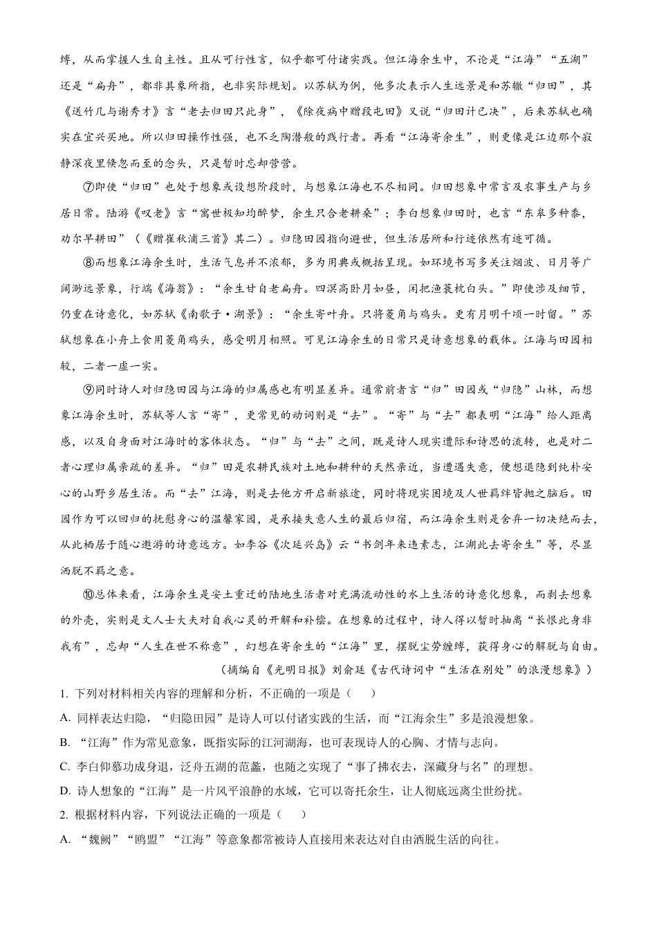 河北省沧州市2023-2024学年高一下学期7月期末教学质量检测语文试题.docx_第2页
