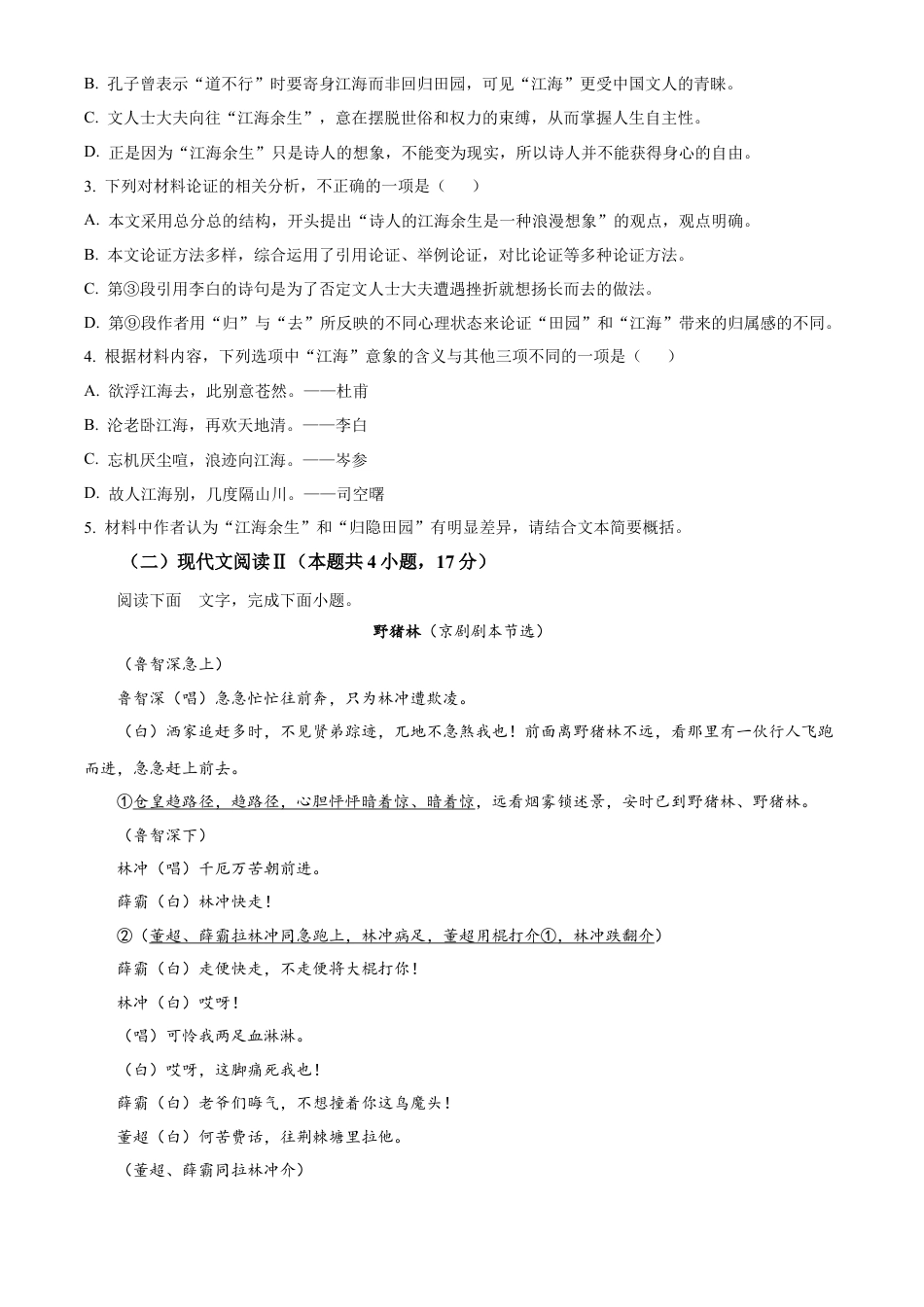 河北省沧州市2023-2024学年高一下学期7月期末教学质量检测语文试题.docx_第3页