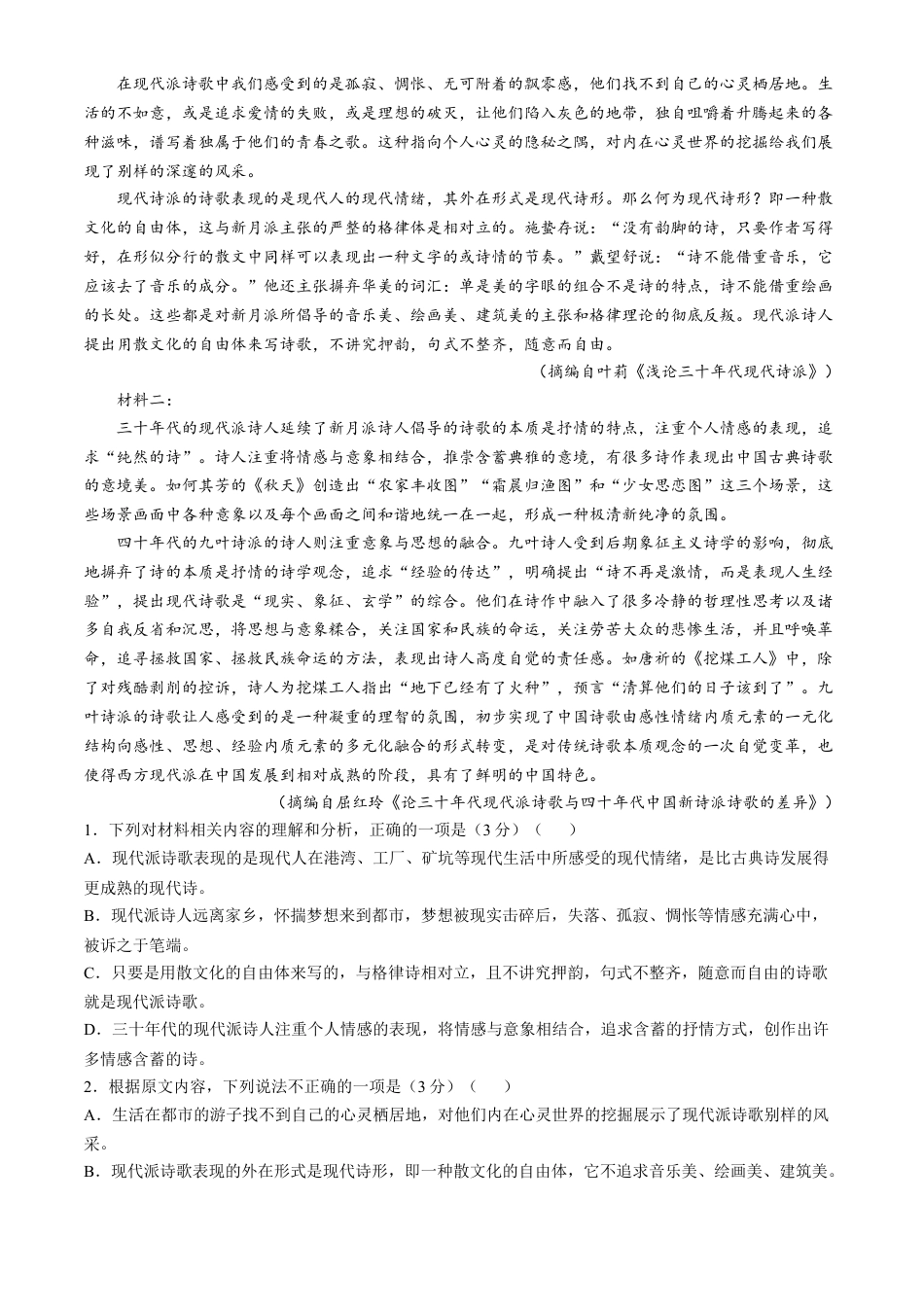 河北省廊坊市2024-2025学年高一上学期10月月考试题 语文 Word版含答案.docx_第2页