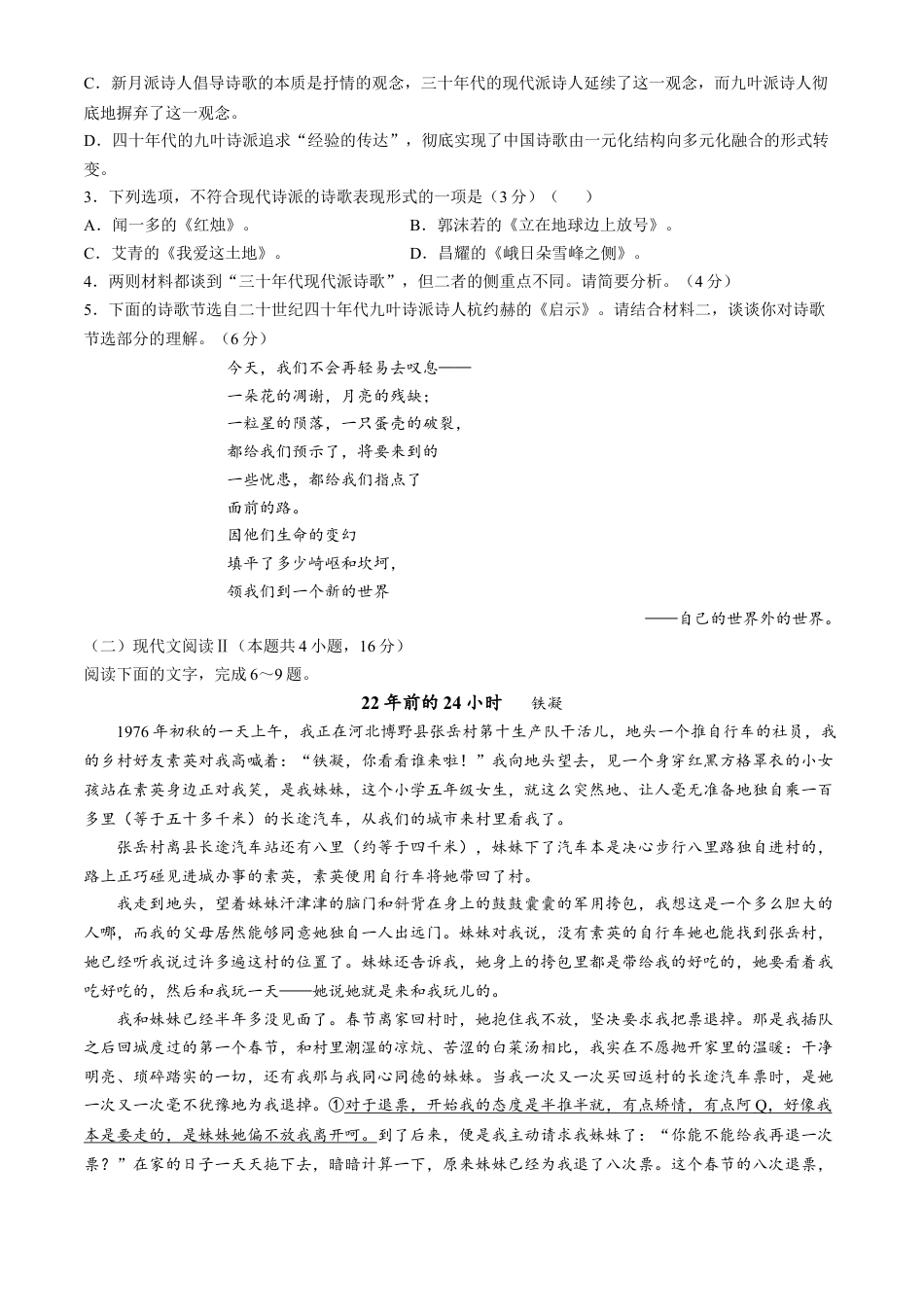 河北省廊坊市2024-2025学年高一上学期10月月考试题 语文 Word版含答案.docx_第3页