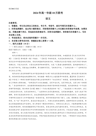 河北省廊坊市2024-2025学年高一上学期10月月考试题 语文 Word版含答案.docx