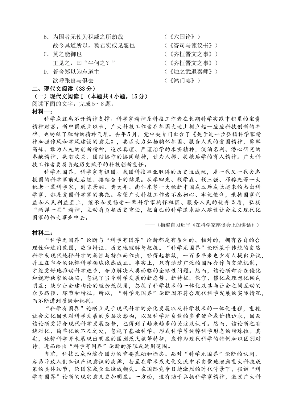 河北省唐山市2023-2024学年高一下学期7月期末考试语文试题.docx_第2页