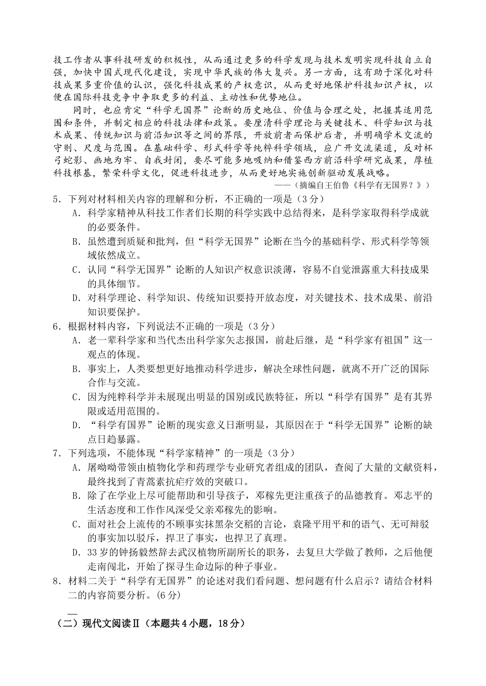 河北省唐山市2023-2024学年高一下学期7月期末考试语文试题.docx_第3页