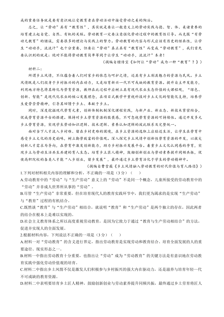 河北省唐山市2024-2025学年高一上学期11月期中考试 语文 Word版无答案.docx_第2页