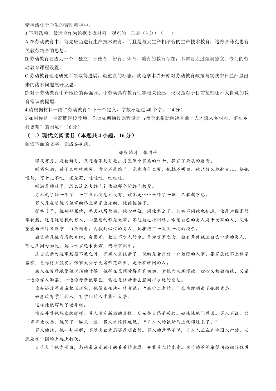 河北省唐山市2024-2025学年高一上学期11月期中考试 语文 Word版无答案.docx_第3页