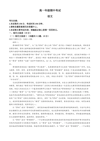 河北省唐山市2024-2025学年高一上学期11月期中考试 语文 Word版无答案.docx