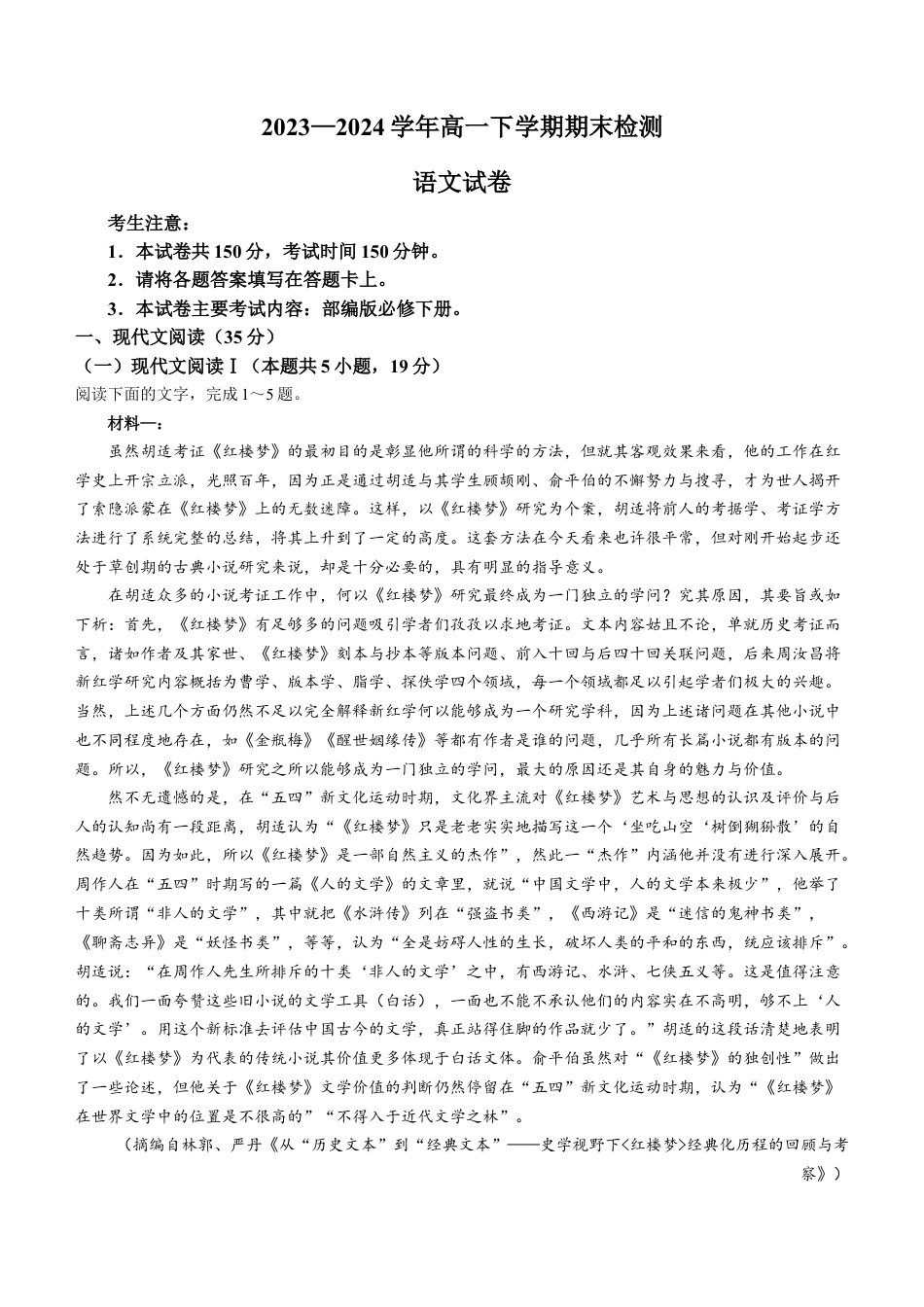 河南省创新发展联盟2023-2024学年高一下学期7月期末考试语文试题.docx_第1页