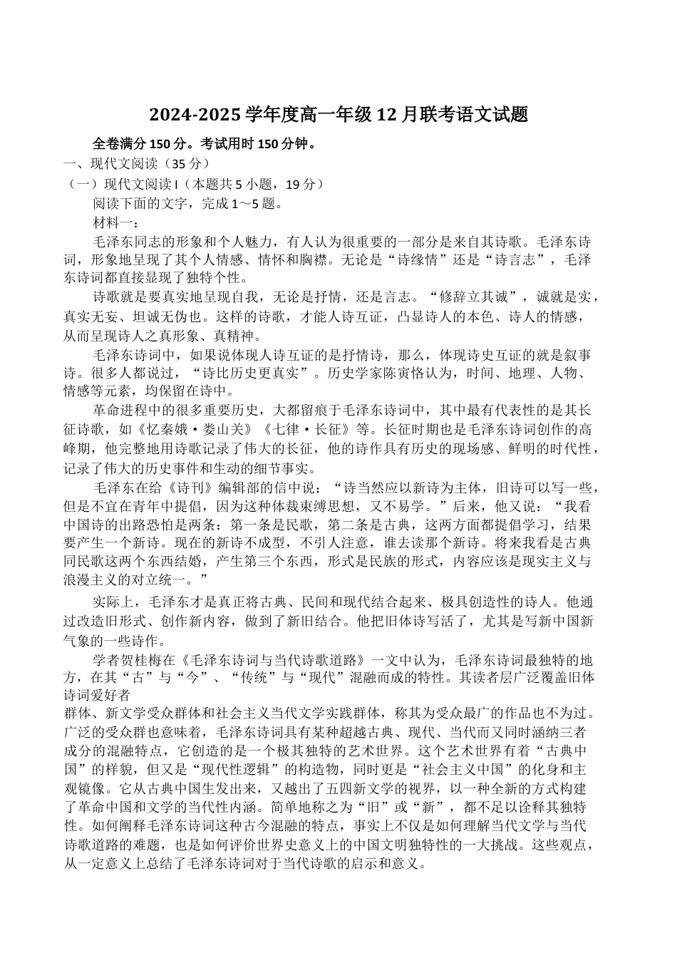 河南省晋豫名校联盟百强大联考2024-2025学年高一上学期12月联考语文试题（含答案）.docx_第1页