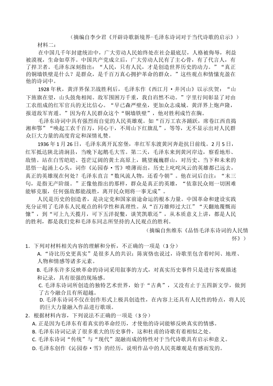 河南省晋豫名校联盟百强大联考2024-2025学年高一上学期12月联考语文试题（含答案）.docx_第2页