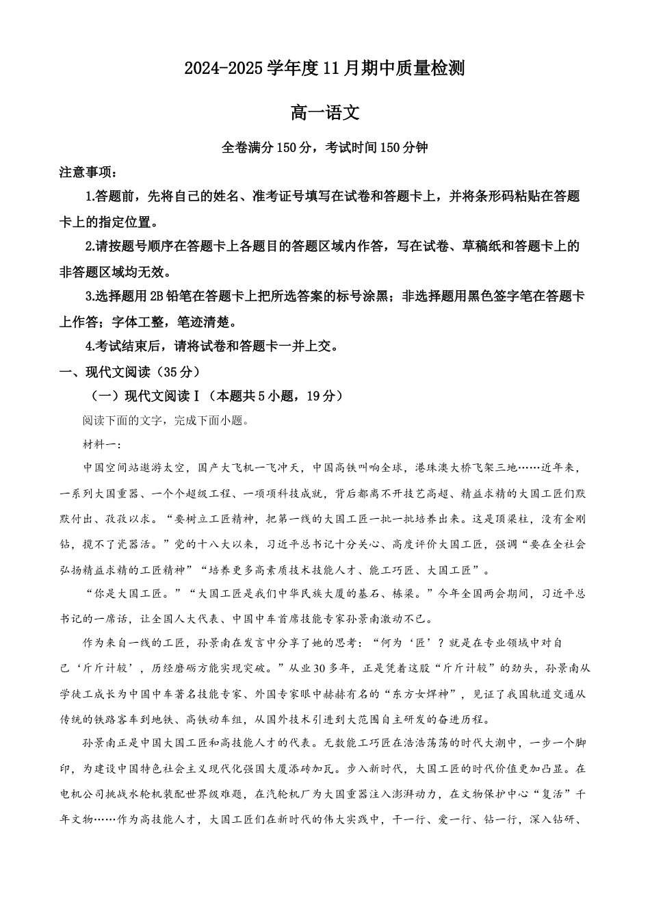 河南省九师联考2024-2025学年高一上学期11月期中考试 语文 Word版含答案.docx_第1页