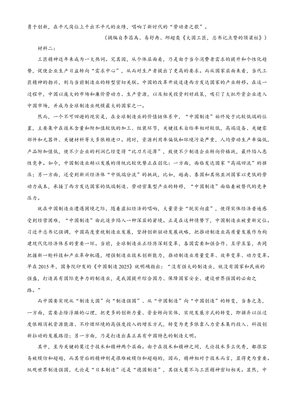 河南省九师联考2024-2025学年高一上学期11月期中考试 语文 Word版含答案.docx_第2页
