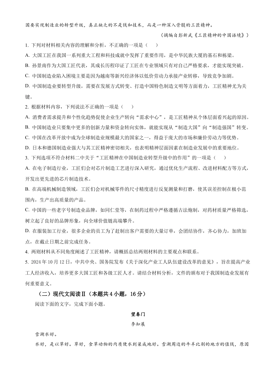 河南省九师联考2024-2025学年高一上学期11月期中考试 语文 Word版含答案.docx_第3页