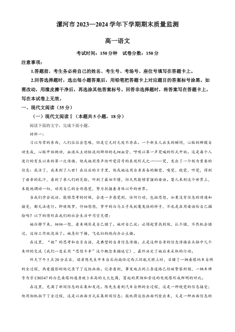 河南省漯河市2023-2024学年高一下学期期末质量监测语文试题.docx_第1页