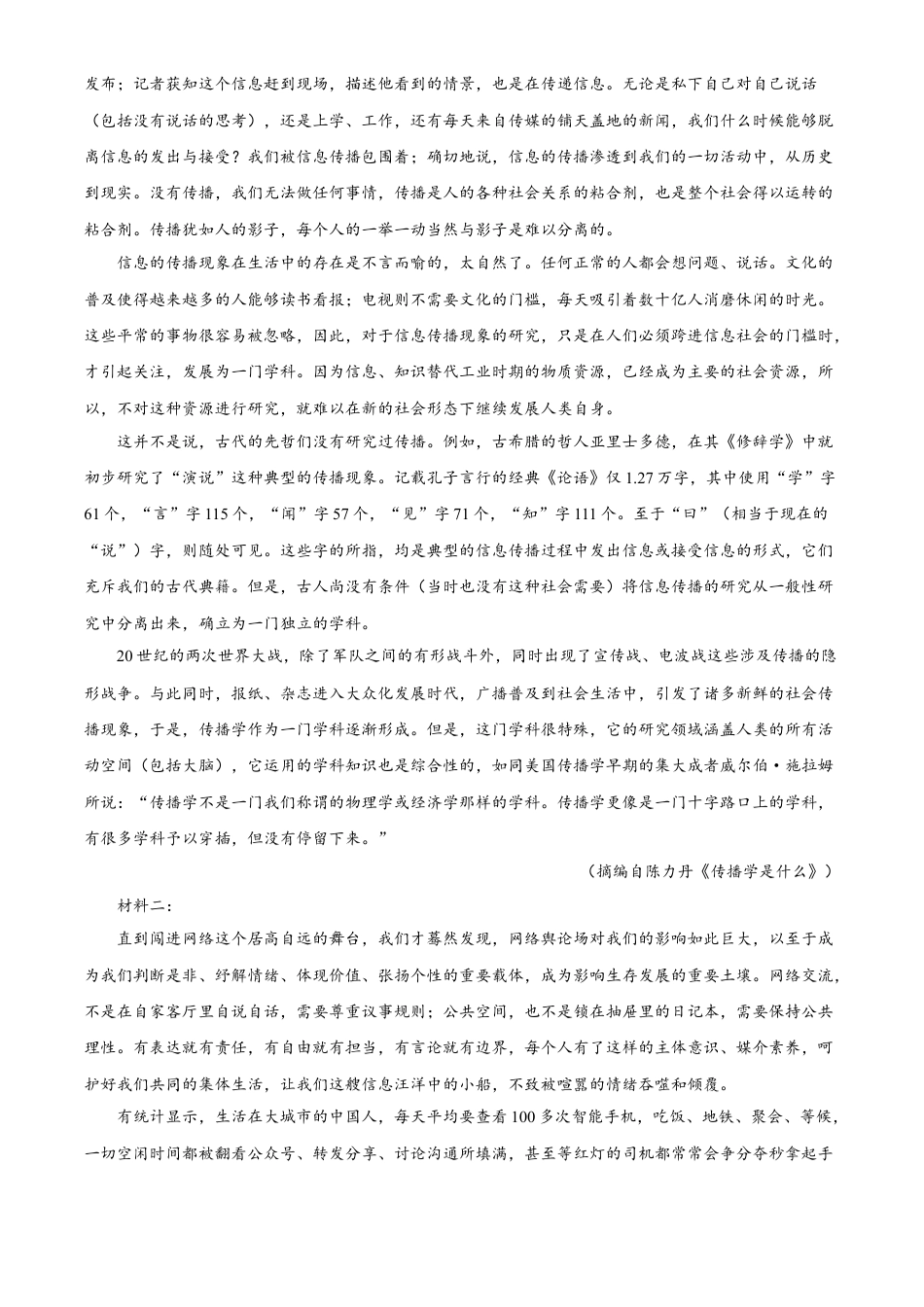 河南省漯河市2023-2024学年高一下学期期末质量监测语文试题.docx_第2页