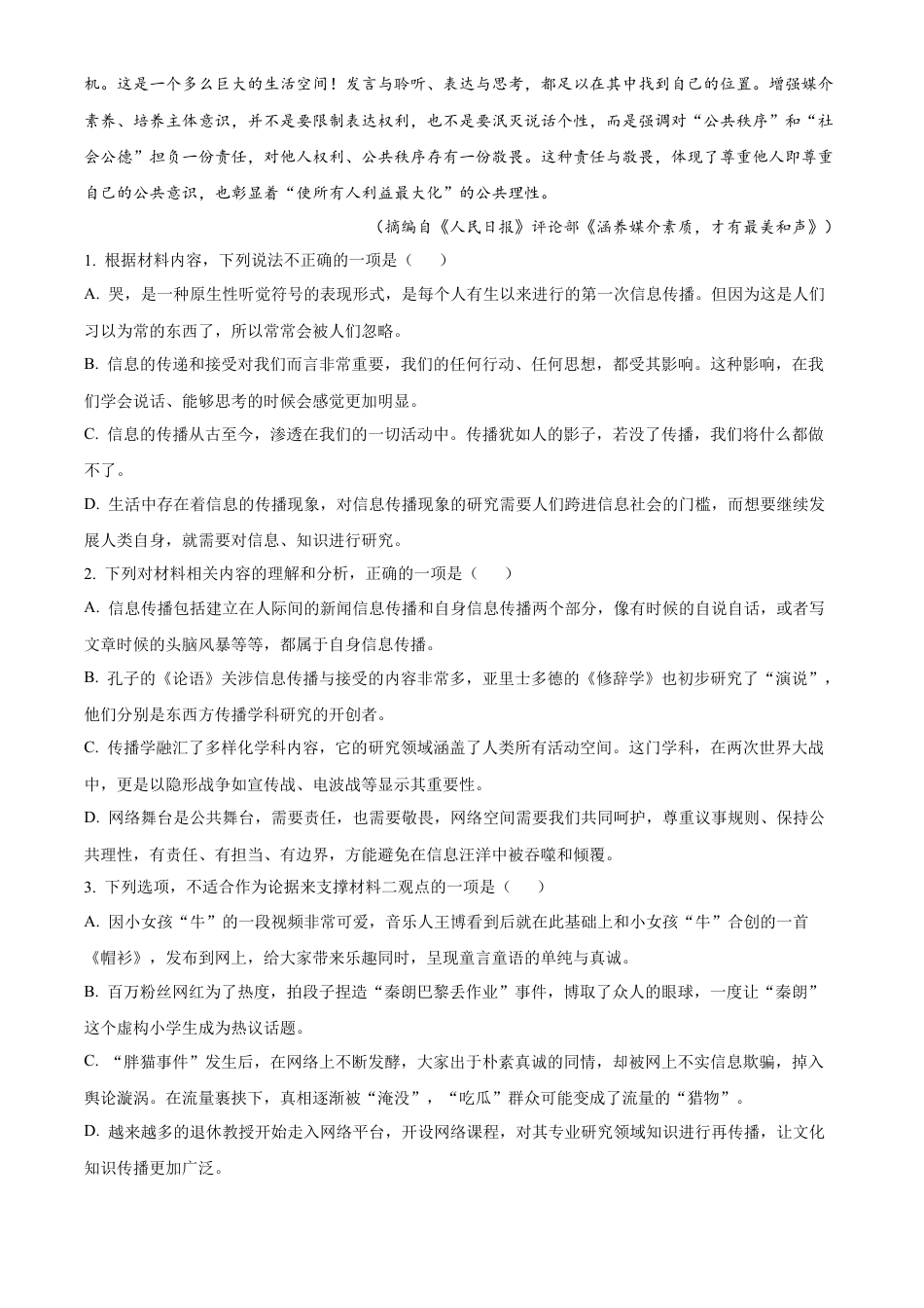 河南省漯河市2023-2024学年高一下学期期末质量监测语文试题.docx_第3页