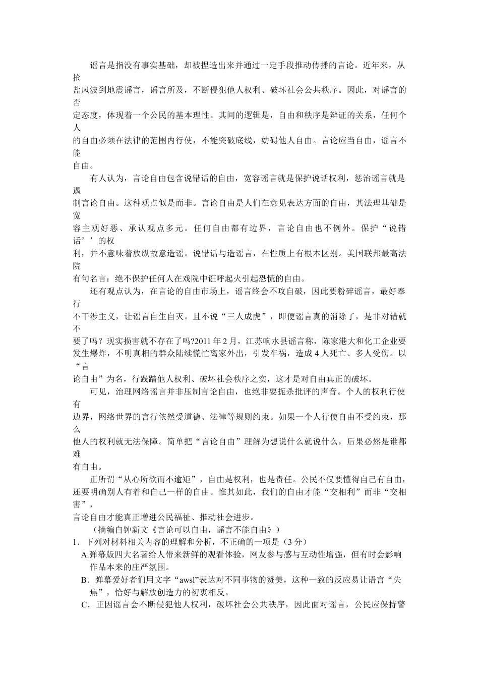 河南省南阳市2023-2024学年高一下学期期终质量评估语文试题.docx_第2页