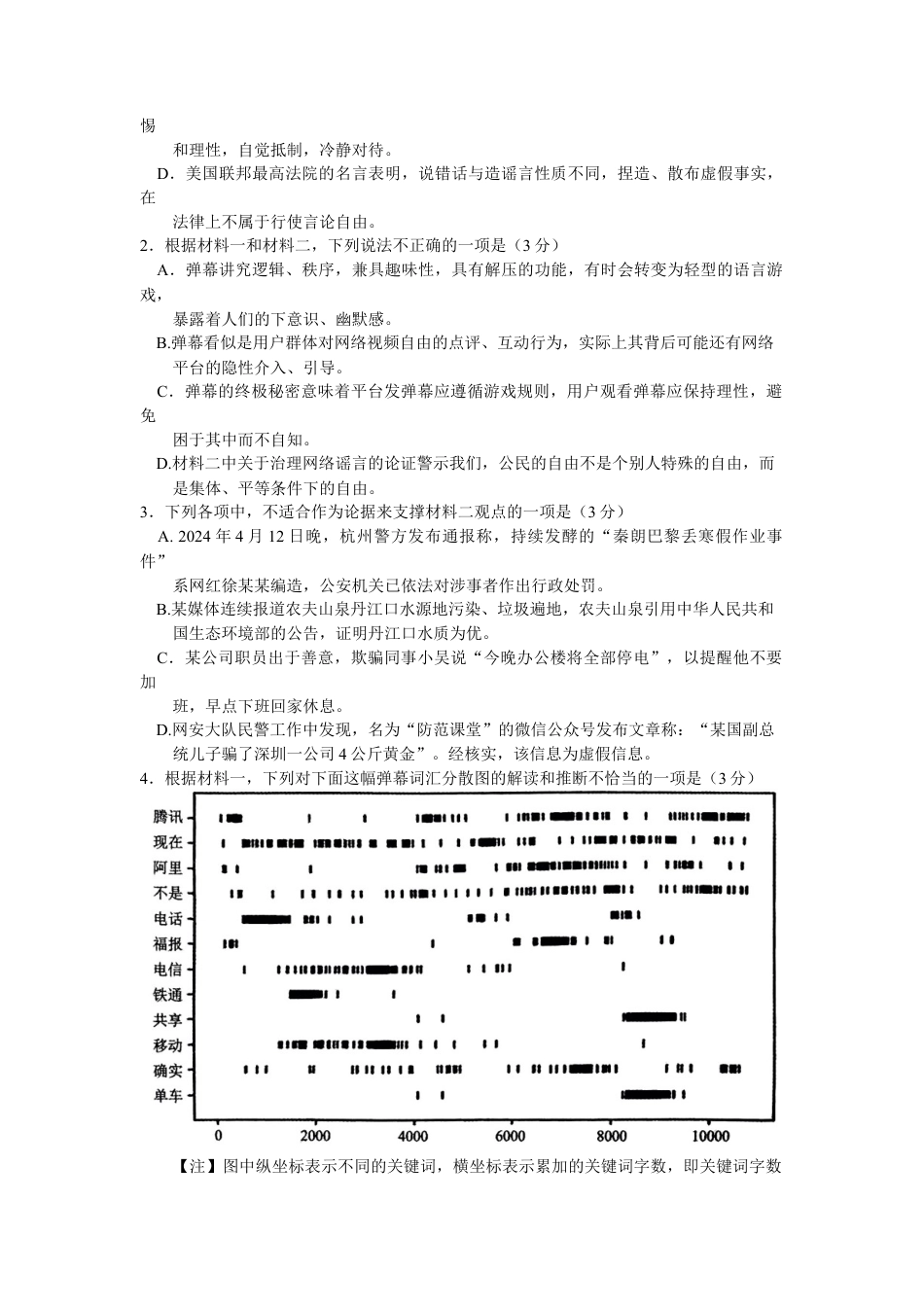 河南省南阳市2023-2024学年高一下学期期终质量评估语文试题.docx_第3页
