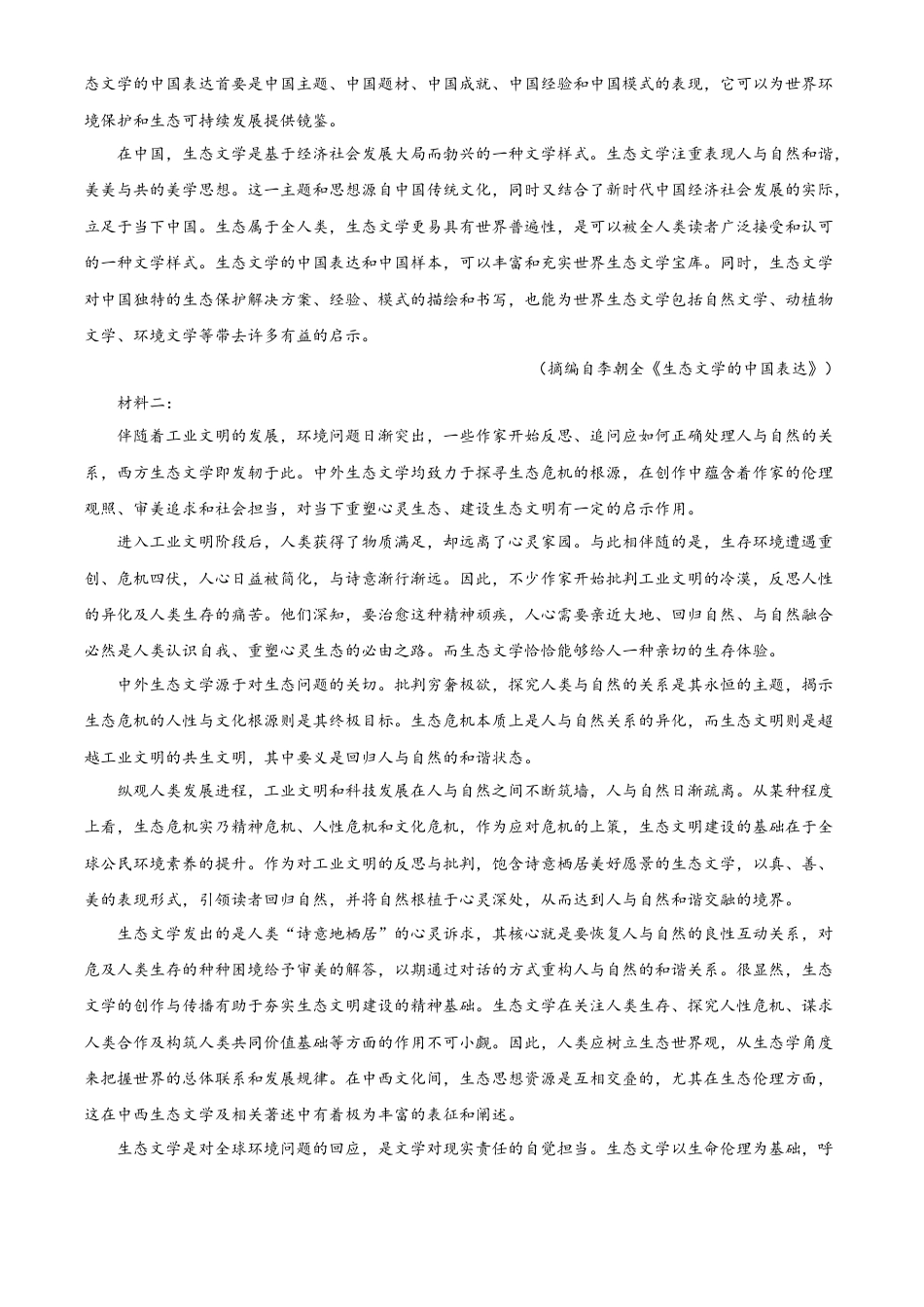 河南省新未来2023-2024学年高一下学期7月期末联考语文试题.docx_第2页